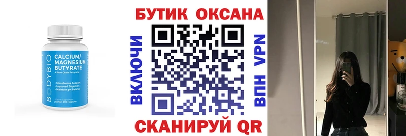 Бутират буратино  Андреаполь 