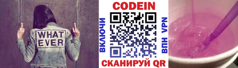 Кодеин Purple Drank  Андреаполь 